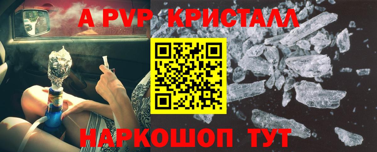 Alfa_PVP Crystall Туапсе