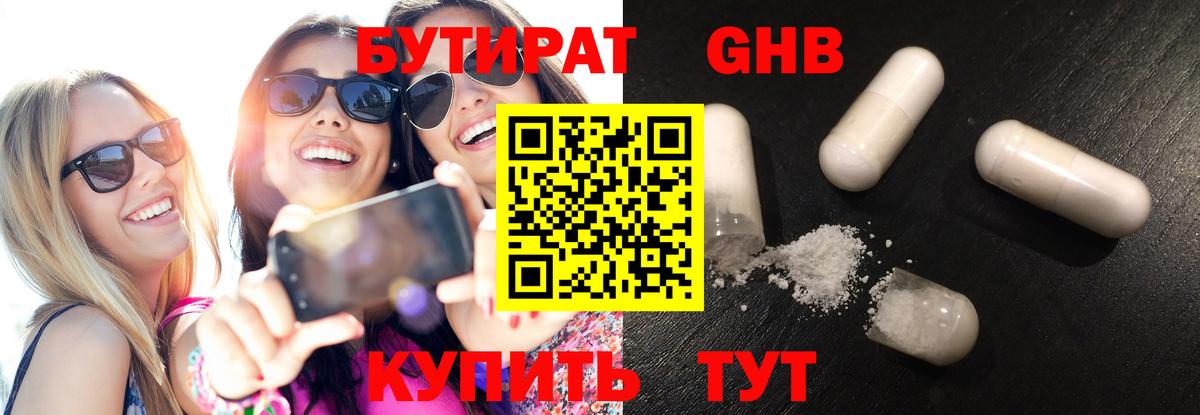 БУТИРАТ бутандиол Туапсе