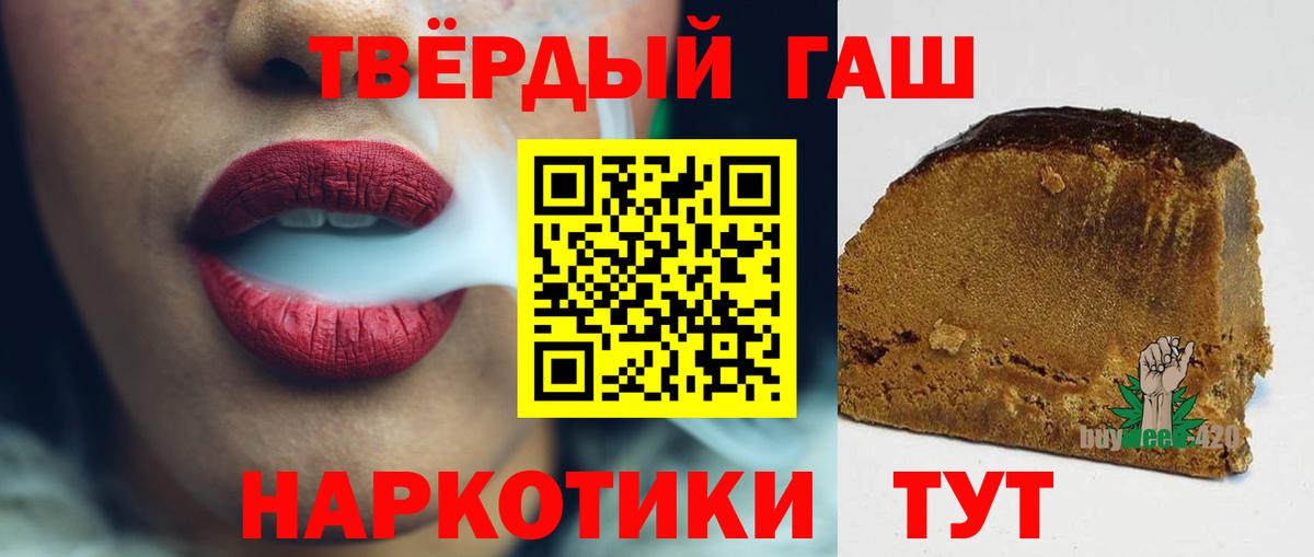 ГАШ VHQ  ГАШИШ гашик  Вход с VPN  Туапсе 