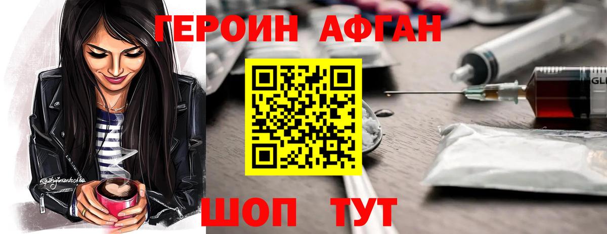 Туапсе  Героин белый  ГЕРОИН  Вход с VPN 