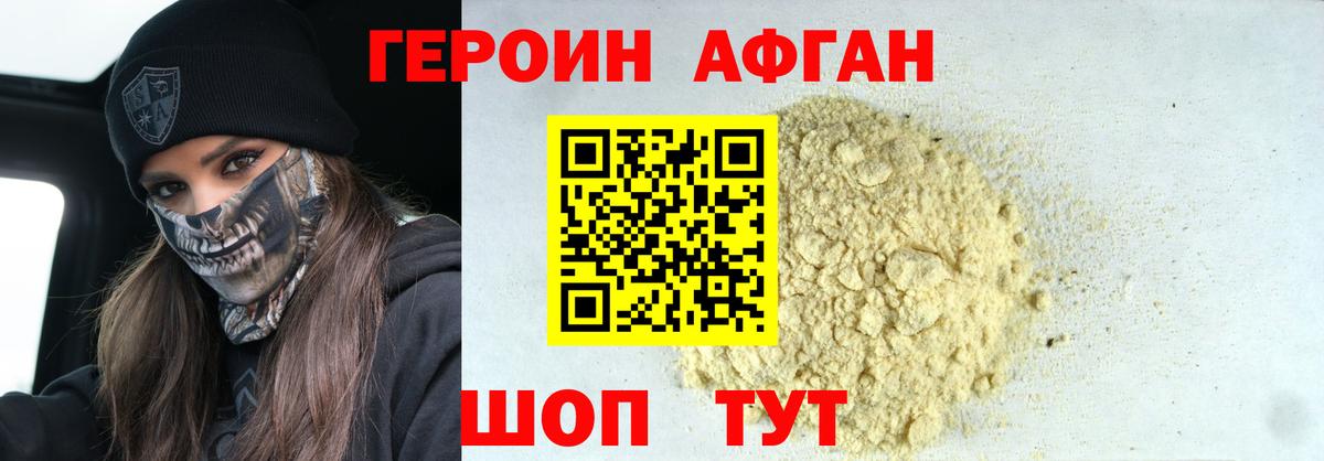 ГЕРОИН VHQ Туапсе