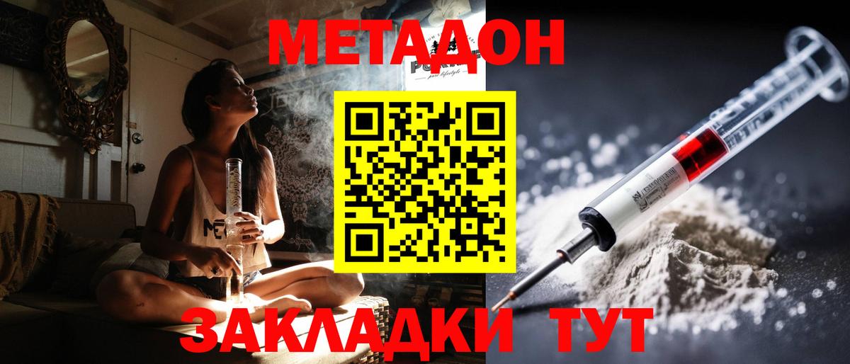 Метадон VHQ Туапсе