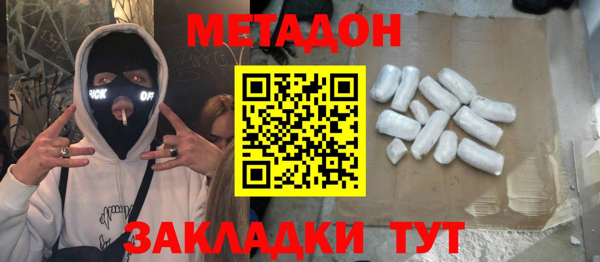 Туапсе  Метадон methadone  Вход с VPN 