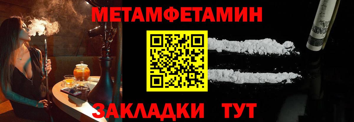 МЕТАМФЕТАМИН кристалл  Вход с VPN  Туапсе  МЕТАМФЕТАМИН кристалл 