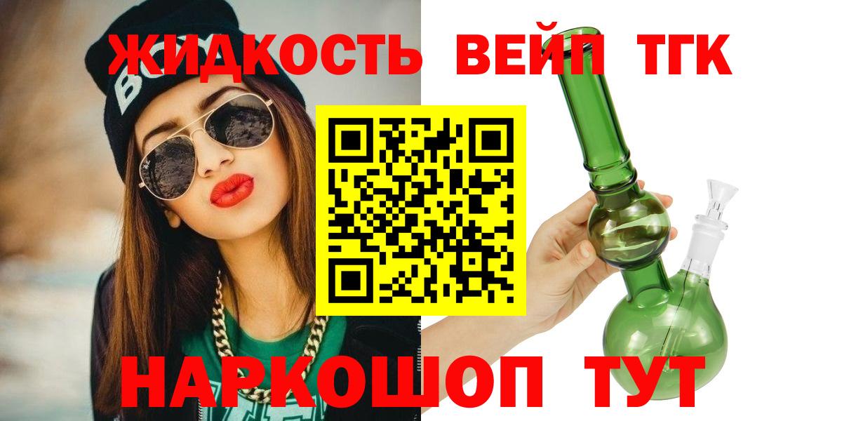 ТГК гашишное масло  Вход с VPN  Туапсе 